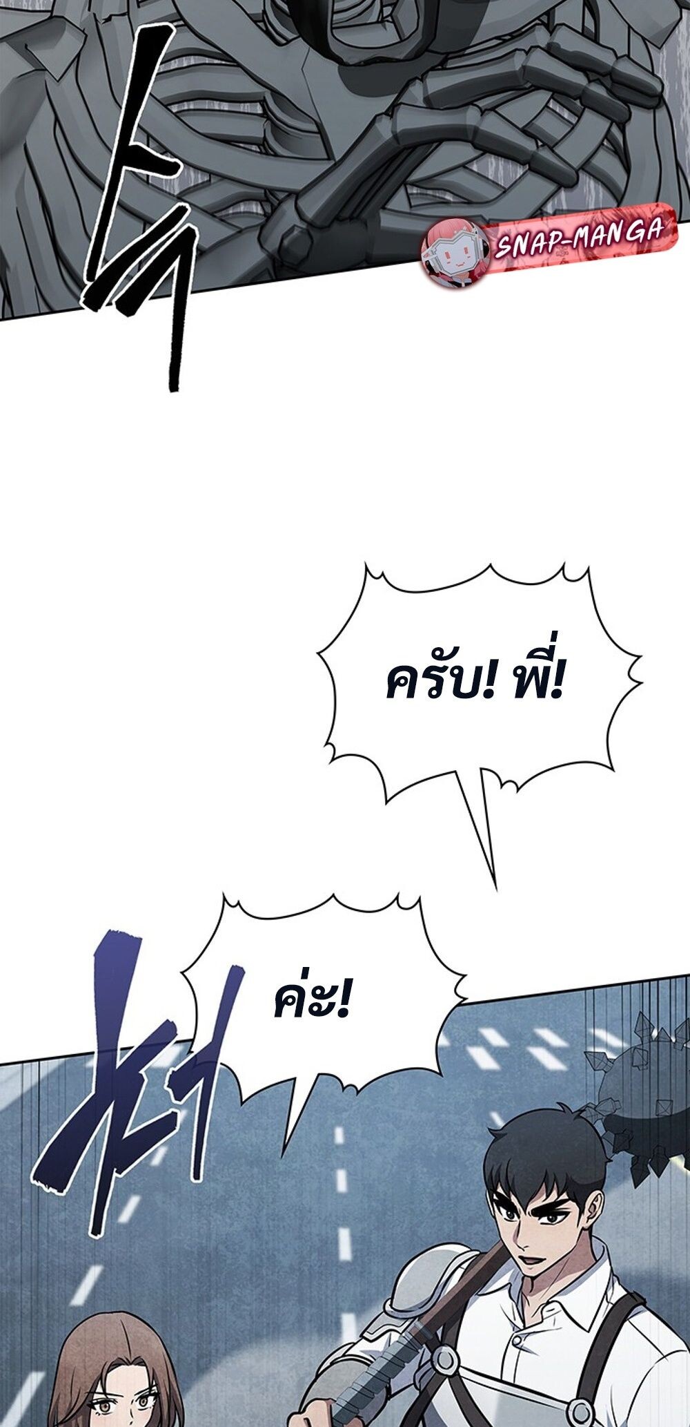 How to Survive Restructuring วิธีเอาตัวรอดจากการปรับโครงสร้าง ตอนที่ 43 แปลไทย page 76
