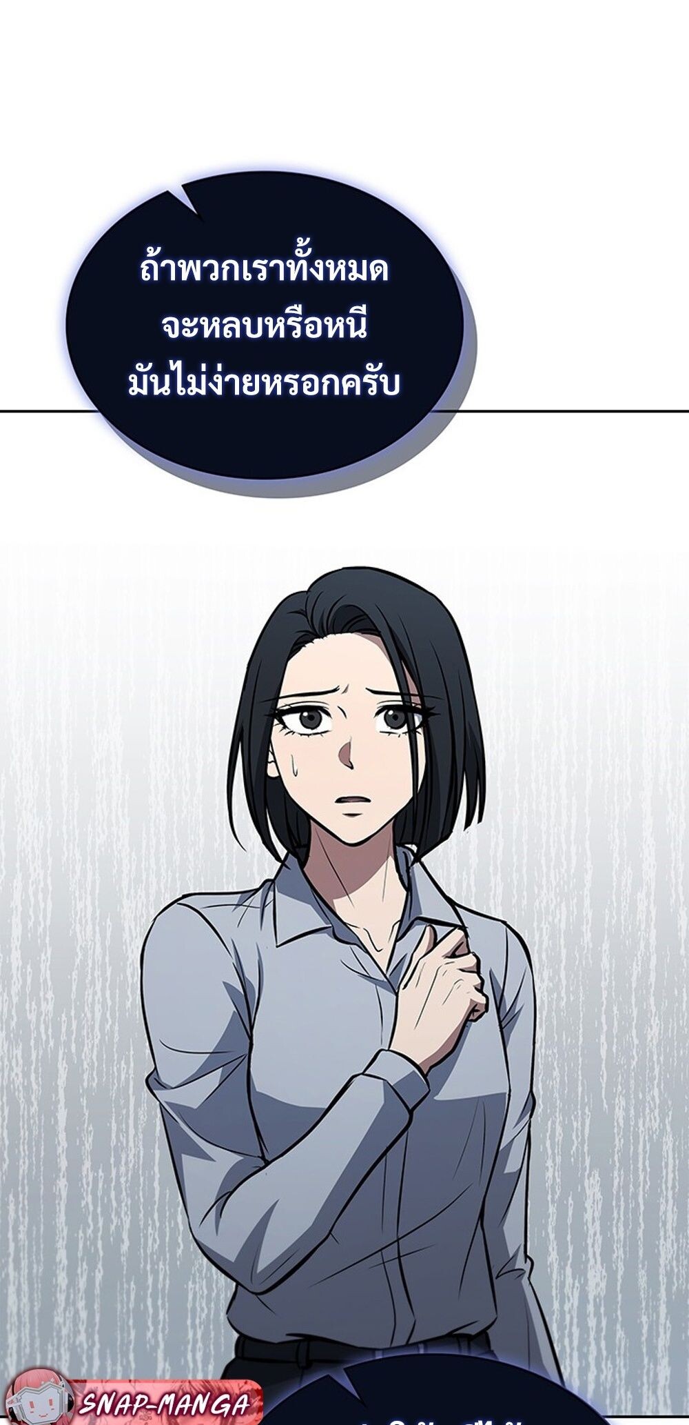 How to Survive Restructuring วิธีเอาตัวรอดจากการปรับโครงสร้าง ตอนที่ 43 แปลไทย page 80