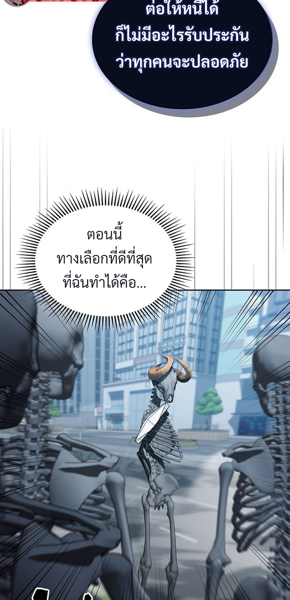 How to Survive Restructuring วิธีเอาตัวรอดจากการปรับโครงสร้าง ตอนที่ 43 แปลไทย page 81
