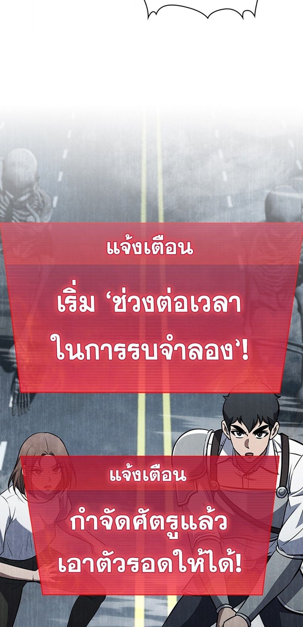 How to Survive Restructuring วิธีเอาตัวรอดจากการปรับโครงสร้าง ตอนที่ 43 แปลไทย page 83