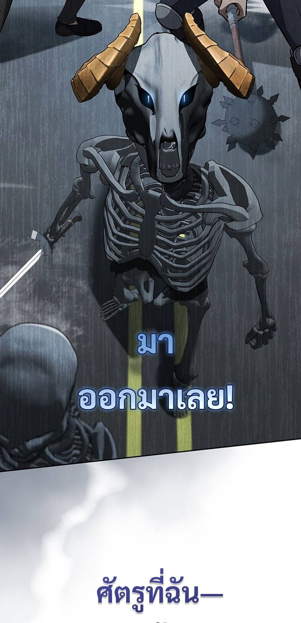 How to Survive Restructuring วิธีเอาตัวรอดจากการปรับโครงสร้าง ตอนที่ 43 แปลไทย page 84
