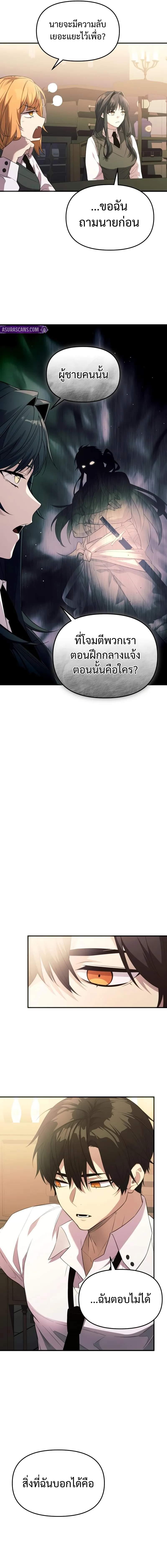 I Obtained a Mythic Item พลิกชะตาคว้าไอเทมระดับเทพ ตอนที่ 128 แปลไทย page 4