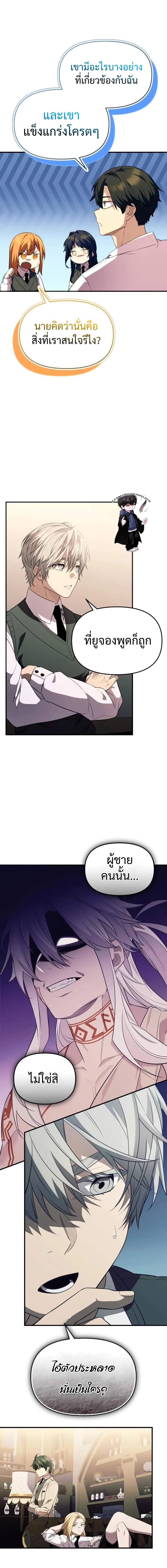 I Obtained a Mythic Item พลิกชะตาคว้าไอเทมระดับเทพ ตอนที่ 128 แปลไทย page 5