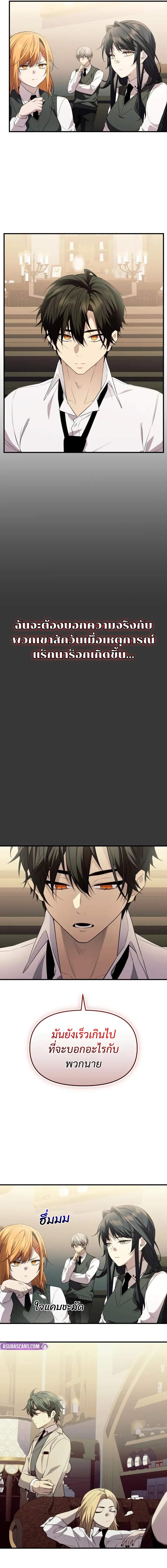 I Obtained a Mythic Item พลิกชะตาคว้าไอเทมระดับเทพ ตอนที่ 128 แปลไทย page 6