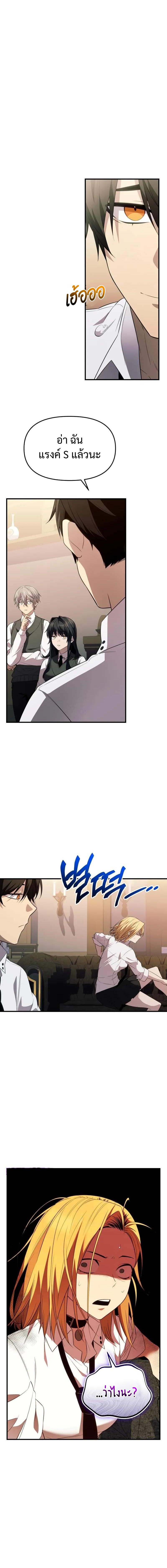 I Obtained a Mythic Item พลิกชะตาคว้าไอเทมระดับเทพ ตอนที่ 128 แปลไทย page 7