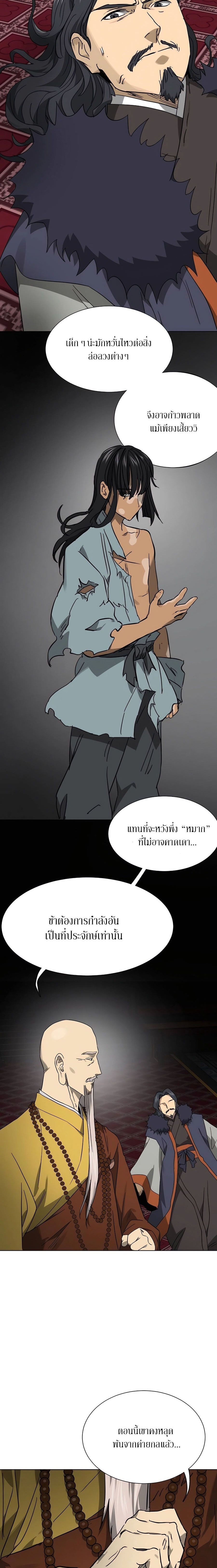 Infinite Level Up In Murim ตอนที่ 234 แปลไทย page 17