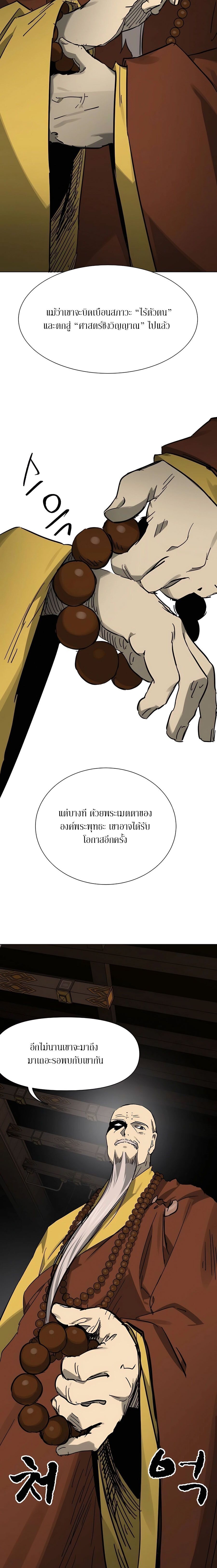 Infinite Level Up In Murim ตอนที่ 234 แปลไทย page 18