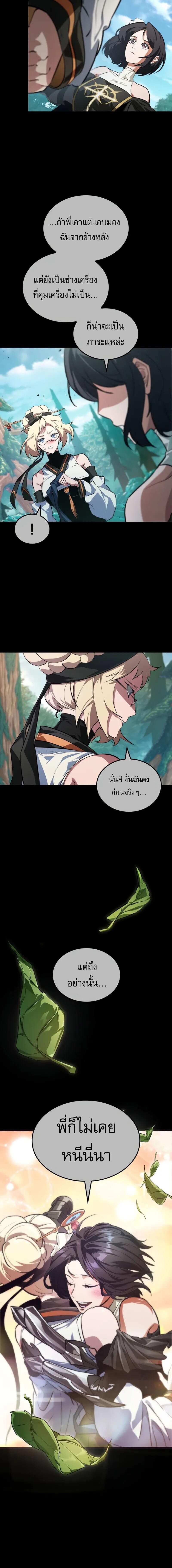 Light of Arad: Forerunner ก้าวแรกสู่แสงแห่งอาราด ตอนที่ 53 แปลไทย page 9