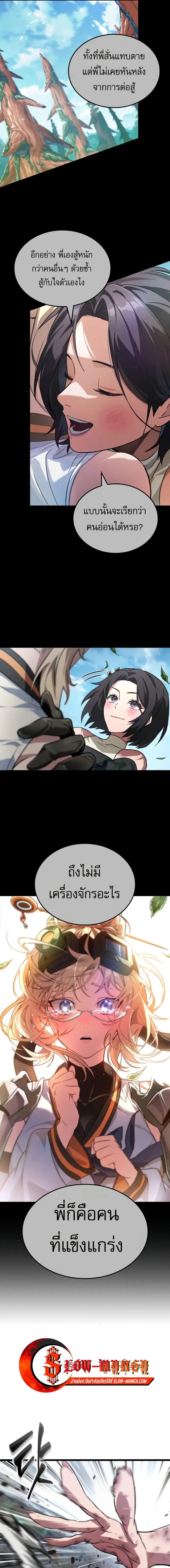 Light of Arad: Forerunner ก้าวแรกสู่แสงแห่งอาราด ตอนที่ 53 แปลไทย page 10
