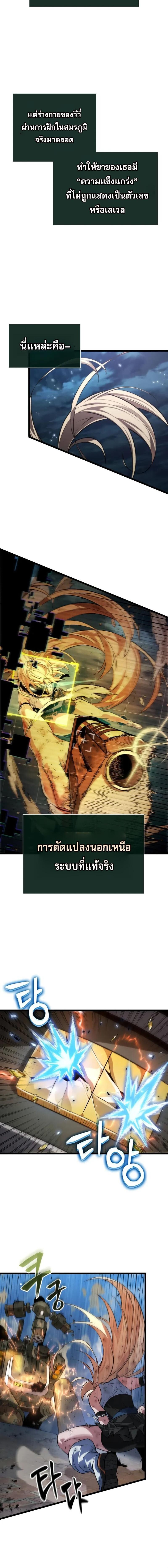 Light of Arad: Forerunner ก้าวแรกสู่แสงแห่งอาราด ตอนที่ 53 แปลไทย page 13