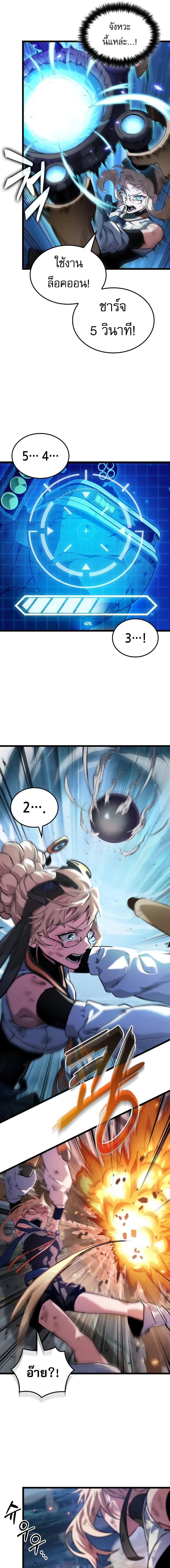 Light of Arad: Forerunner ก้าวแรกสู่แสงแห่งอาราด ตอนที่ 53 แปลไทย page 1