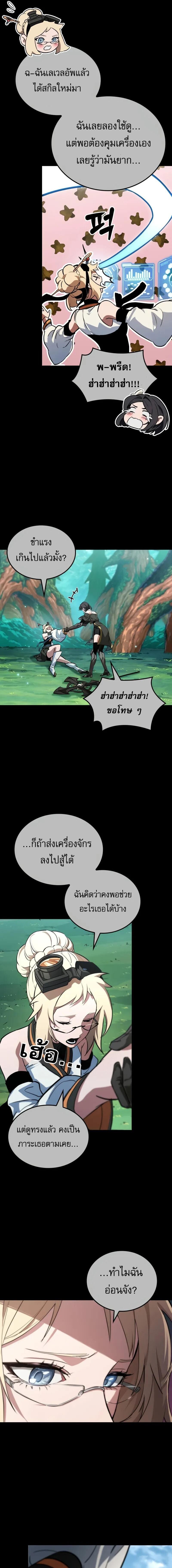 Light of Arad: Forerunner ก้าวแรกสู่แสงแห่งอาราด ตอนที่ 53 แปลไทย page 8