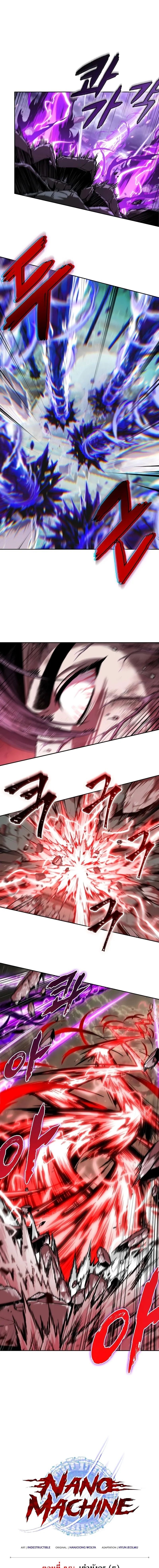 Nano Machine นาโนมาชิน ตอนที่ 259 แปลไทย page 0