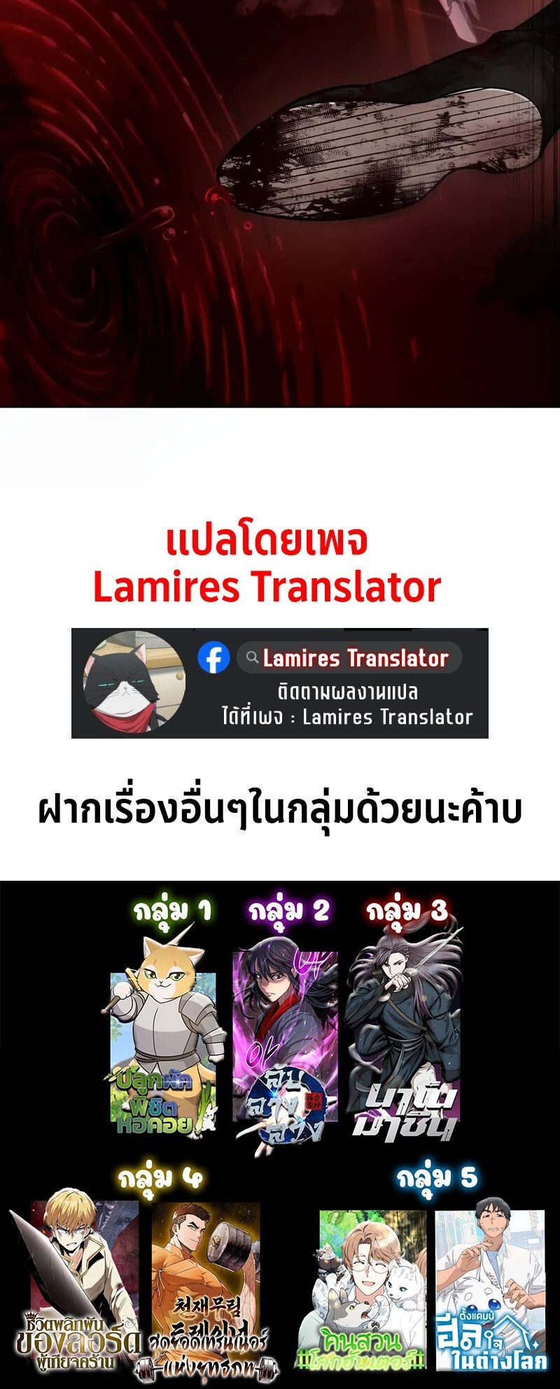 Nano Machine นาโนมาชิน ตอนที่ 259 แปลไทย page 19