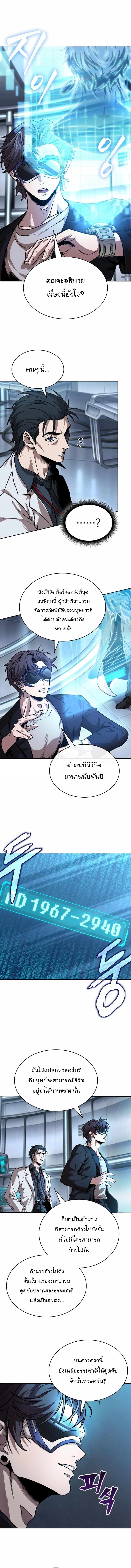 Nano Machine นาโนมาชิน ตอนที่ 261 แปลไทย page 11