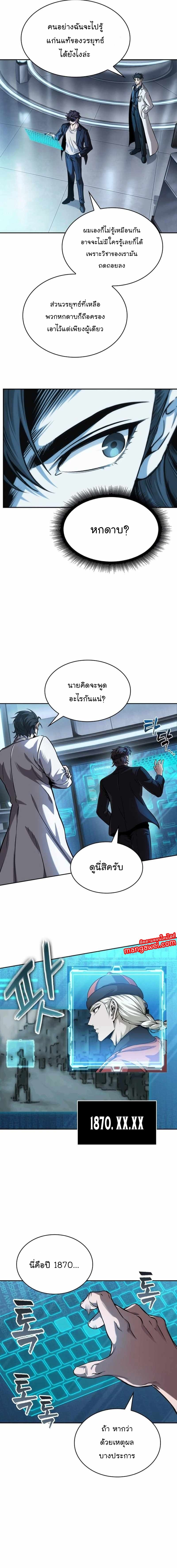 Nano Machine นาโนมาชิน ตอนที่ 261 แปลไทย page 12