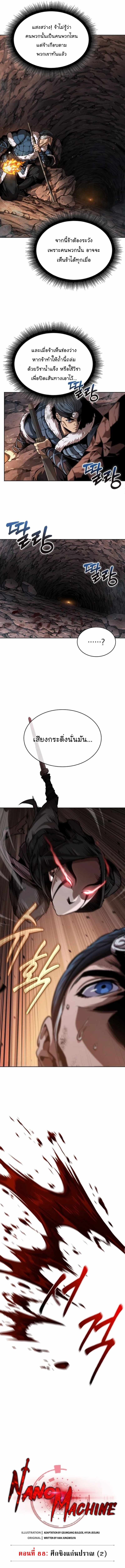 Nano Machine นาโนมาชิน ตอนที่ 261 แปลไทย page 1