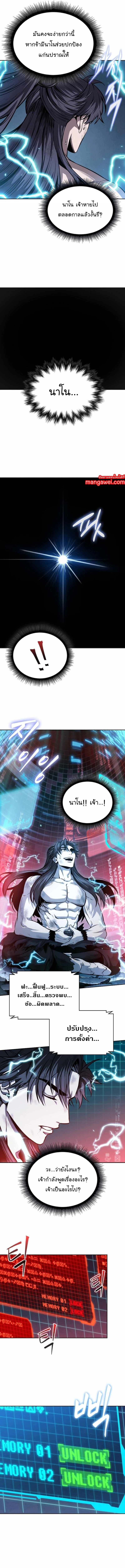 Nano Machine นาโนมาชิน ตอนที่ 261 แปลไทย page 3