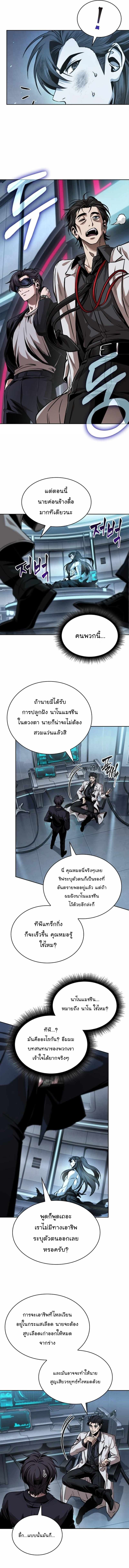 Nano Machine นาโนมาชิน ตอนที่ 261 แปลไทย page 5