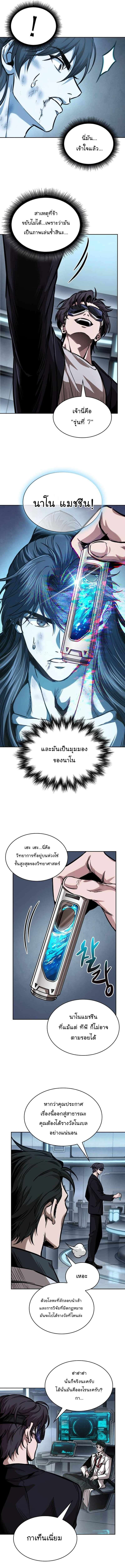 Nano Machine นาโนมาชิน ตอนที่ 261 แปลไทย page 8