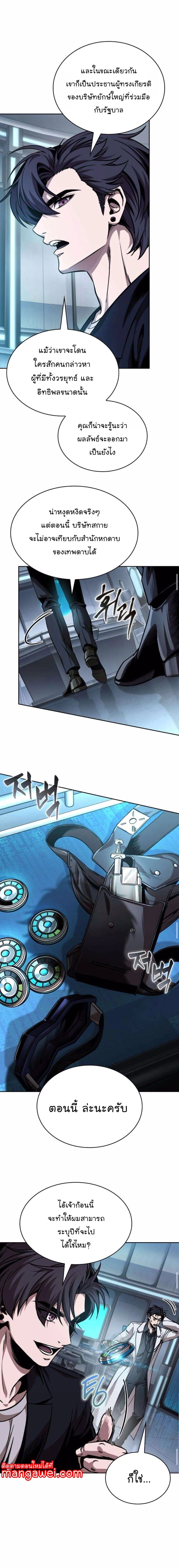 Nano Machine นาโนมาชิน ตอนที่ 262 แปลไทย page 9