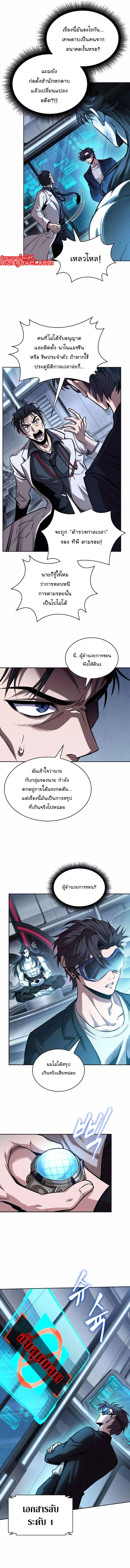 Nano Machine นาโนมาชิน ตอนที่ 262 แปลไทย page 2