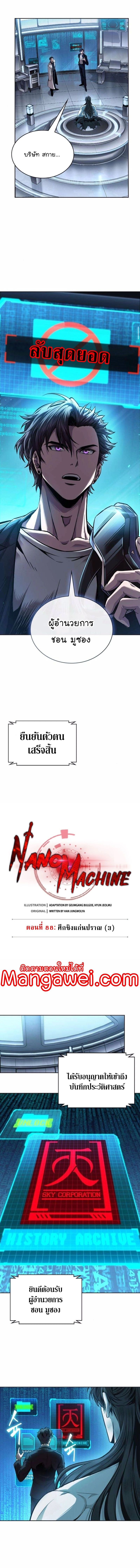 Nano Machine นาโนมาชิน ตอนที่ 262 แปลไทย page 4