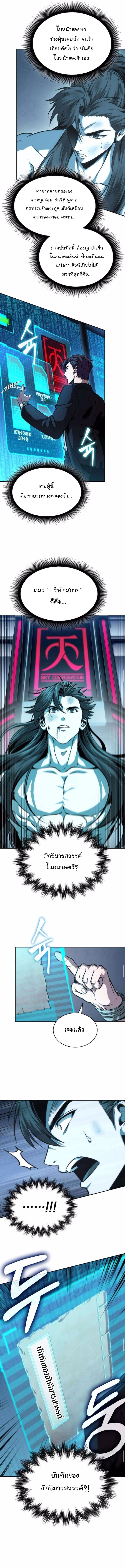 Nano Machine นาโนมาชิน ตอนที่ 262 แปลไทย page 5