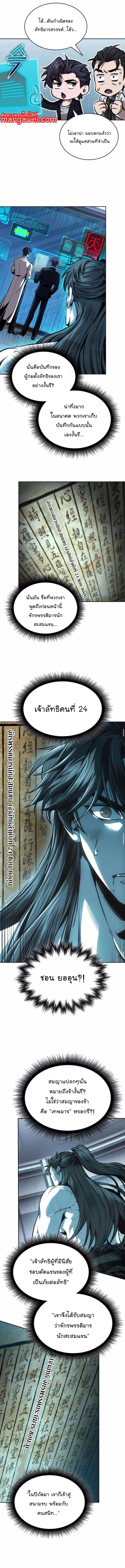 Nano Machine นาโนมาชิน ตอนที่ 262 แปลไทย page 6