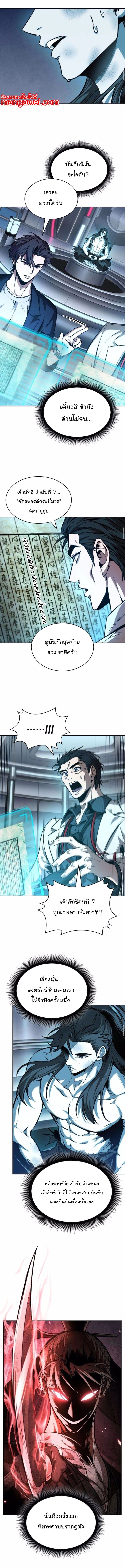 Nano Machine นาโนมาชิน ตอนที่ 262 แปลไทย page 7
