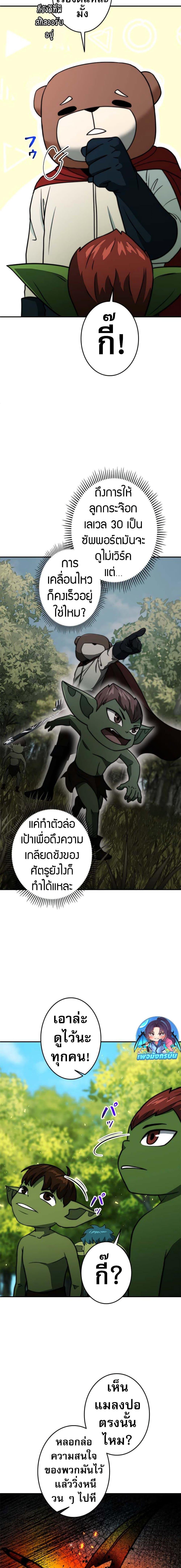 Putting My Life on the Line, I Go All-in on Luck Enhancement อุทิศชีวิตเสริมแกร่งโชคชะตา ตอนที่ 17 แปลไทย page 9