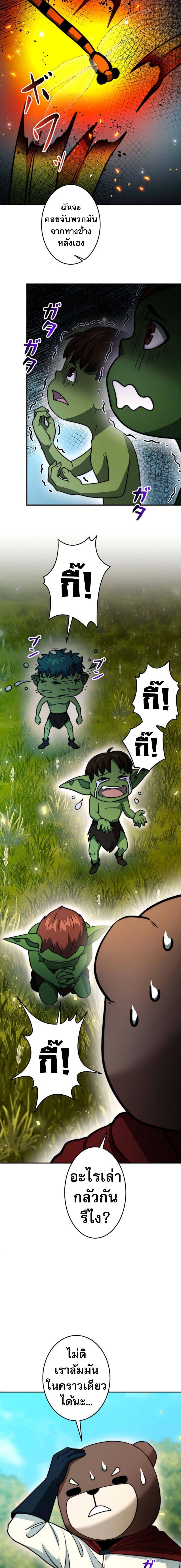 Putting My Life on the Line, I Go All-in on Luck Enhancement อุทิศชีวิตเสริมแกร่งโชคชะตา ตอนที่ 17 แปลไทย page 10