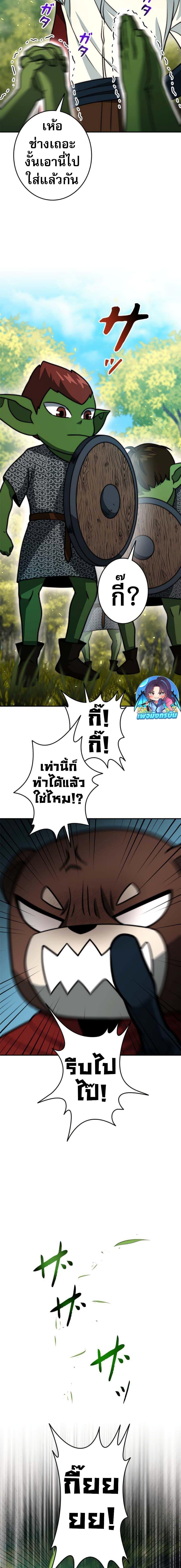 Putting My Life on the Line, I Go All-in on Luck Enhancement อุทิศชีวิตเสริมแกร่งโชคชะตา ตอนที่ 17 แปลไทย page 11