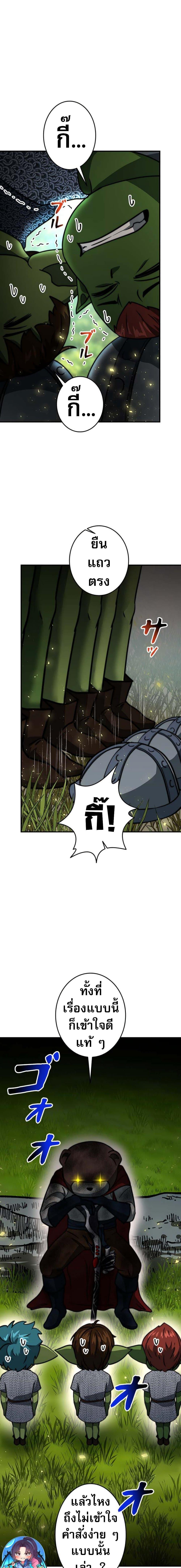 Putting My Life on the Line, I Go All-in on Luck Enhancement อุทิศชีวิตเสริมแกร่งโชคชะตา ตอนที่ 17 แปลไทย page 14