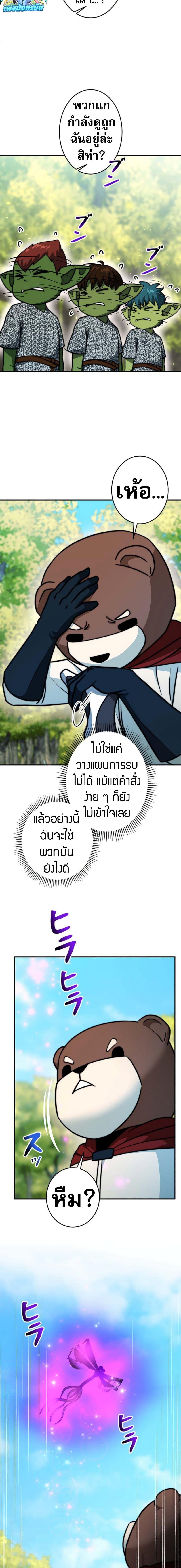 Putting My Life on the Line, I Go All-in on Luck Enhancement อุทิศชีวิตเสริมแกร่งโชคชะตา ตอนที่ 17 แปลไทย page 15