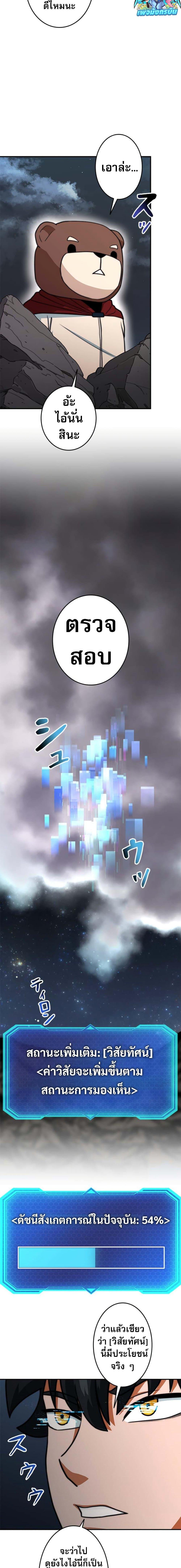 Putting My Life on the Line, I Go All-in on Luck Enhancement อุทิศชีวิตเสริมแกร่งโชคชะตา ตอนที่ 17 แปลไทย page 1