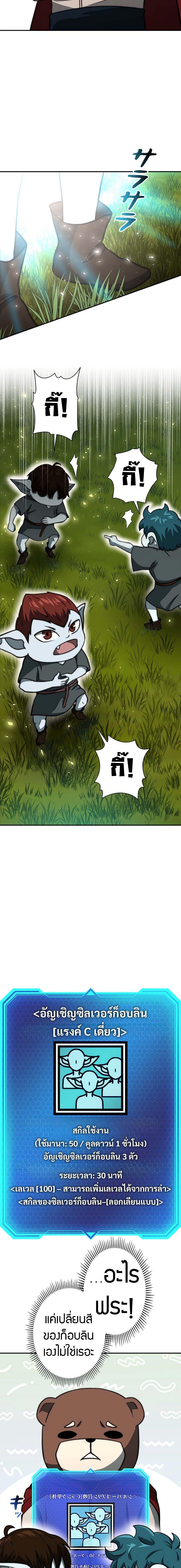 Putting My Life on the Line, I Go All-in on Luck Enhancement อุทิศชีวิตเสริมแกร่งโชคชะตา ตอนที่ 17 แปลไทย page 19