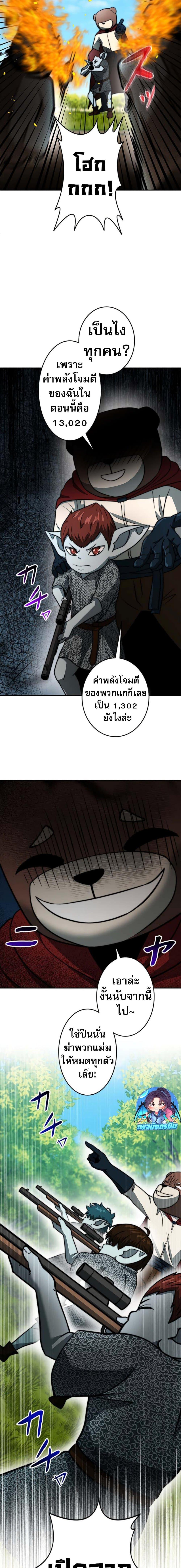 Putting My Life on the Line, I Go All-in on Luck Enhancement อุทิศชีวิตเสริมแกร่งโชคชะตา ตอนที่ 17 แปลไทย page 22
