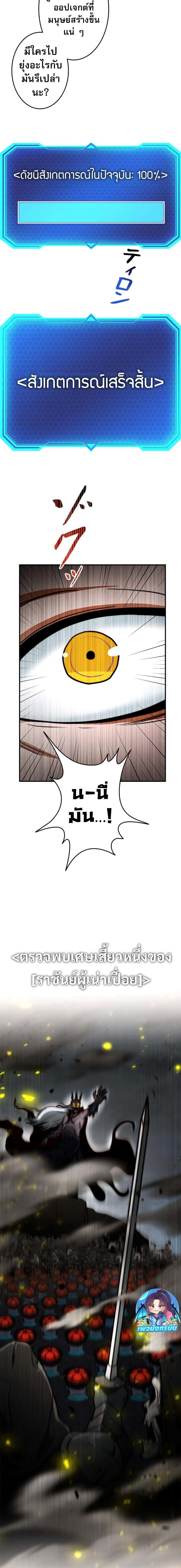 Putting My Life on the Line, I Go All-in on Luck Enhancement อุทิศชีวิตเสริมแกร่งโชคชะตา ตอนที่ 17 แปลไทย page 2