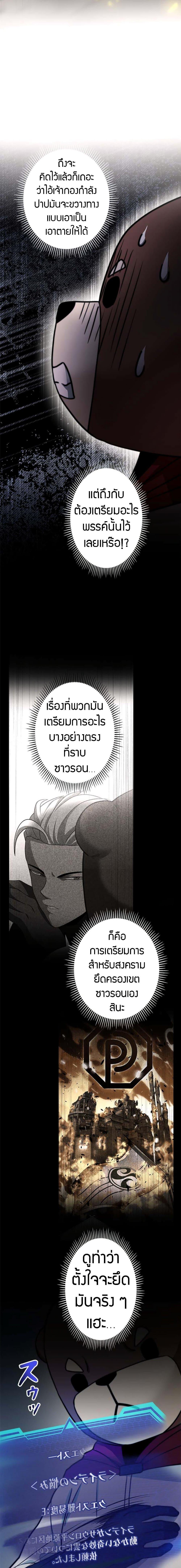 Putting My Life on the Line, I Go All-in on Luck Enhancement อุทิศชีวิตเสริมแกร่งโชคชะตา ตอนที่ 17 แปลไทย page 3