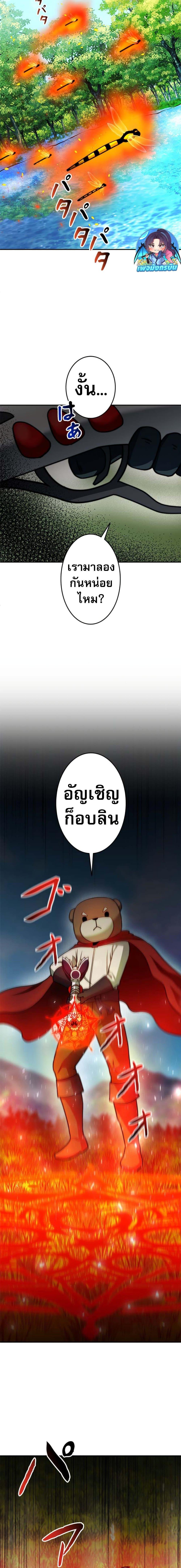 Putting My Life on the Line, I Go All-in on Luck Enhancement อุทิศชีวิตเสริมแกร่งโชคชะตา ตอนที่ 17 แปลไทย page 6