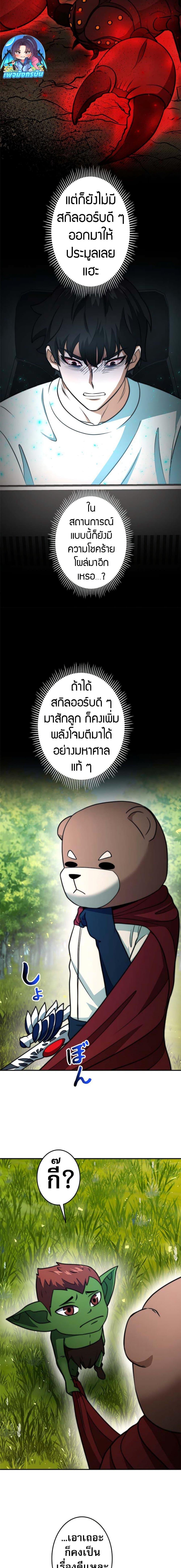Putting My Life on the Line, I Go All-in on Luck Enhancement อุทิศชีวิตเสริมแกร่งโชคชะตา ตอนที่ 17 แปลไทย page 8
