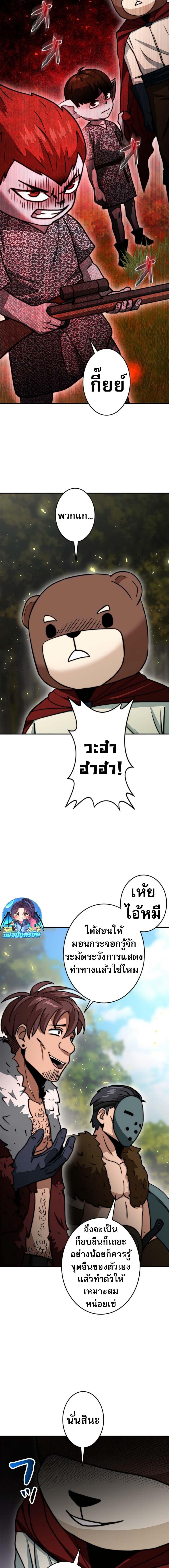 Putting My Life on the Line, I Go All-in on Luck Enhancement อุทิศชีวิตเสริมแกร่งโชคชะตา ตอนที่ 18 แปลไทย page 10