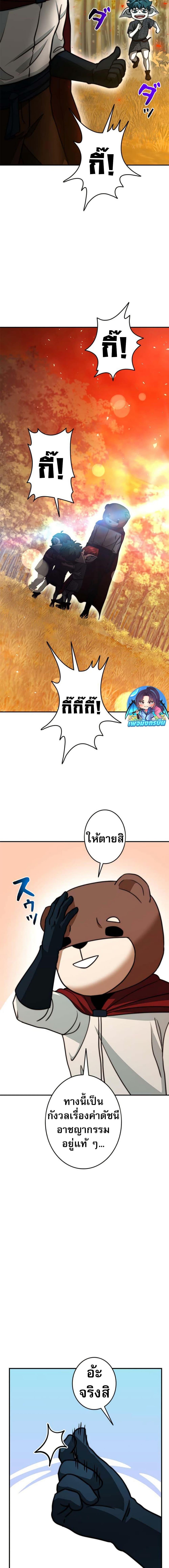 Putting My Life on the Line, I Go All-in on Luck Enhancement อุทิศชีวิตเสริมแกร่งโชคชะตา ตอนที่ 18 แปลไทย page 15