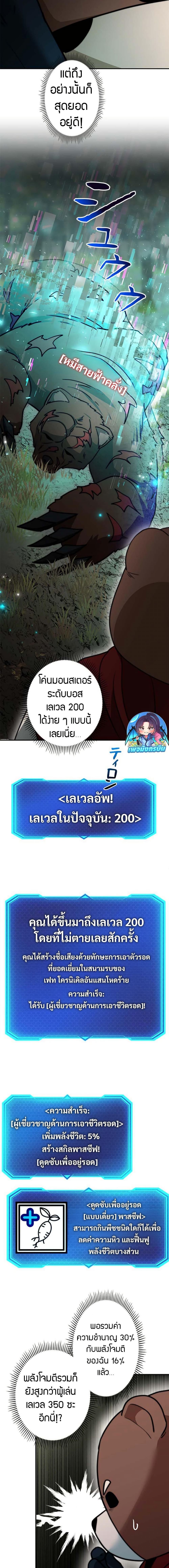Putting My Life on the Line, I Go All-in on Luck Enhancement อุทิศชีวิตเสริมแกร่งโชคชะตา ตอนที่ 18 แปลไทย page 2