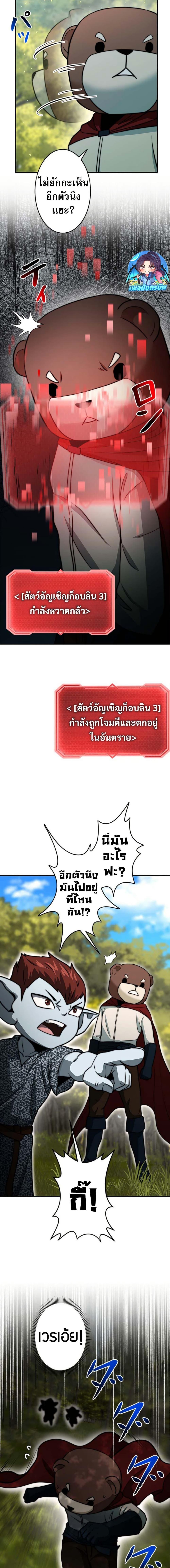 Putting My Life on the Line, I Go All-in on Luck Enhancement อุทิศชีวิตเสริมแกร่งโชคชะตา ตอนที่ 18 แปลไทย page 4