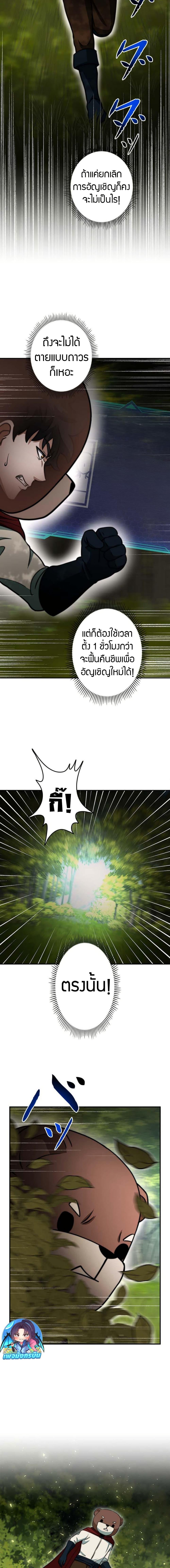 Putting My Life on the Line, I Go All-in on Luck Enhancement อุทิศชีวิตเสริมแกร่งโชคชะตา ตอนที่ 18 แปลไทย page 5
