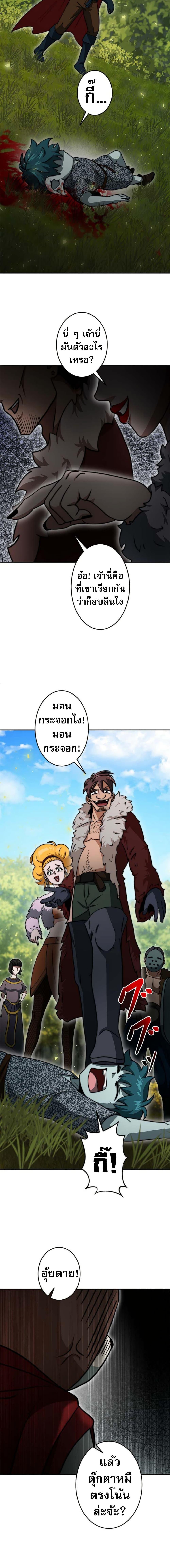 Putting My Life on the Line, I Go All-in on Luck Enhancement อุทิศชีวิตเสริมแกร่งโชคชะตา ตอนที่ 18 แปลไทย page 6