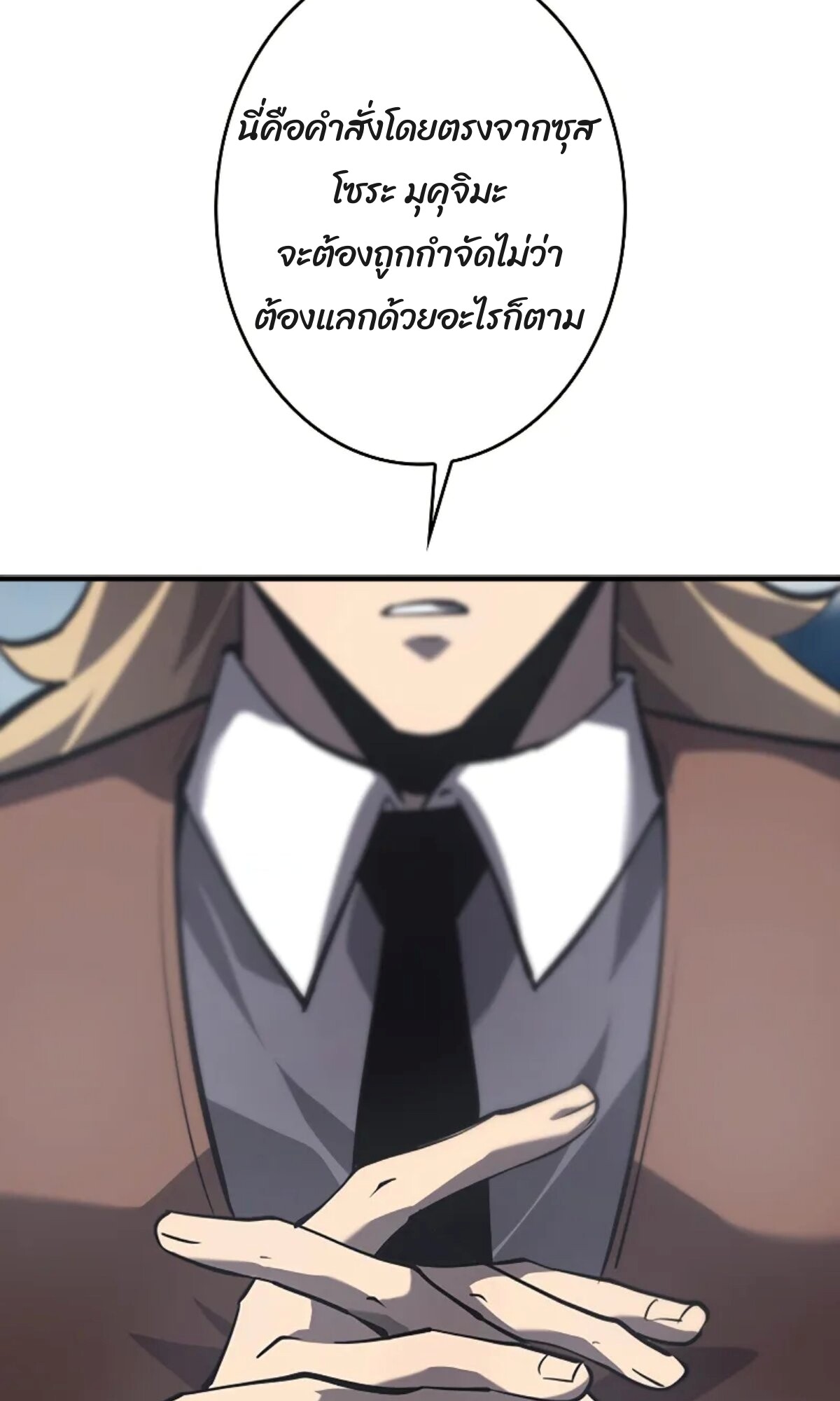 Return From the Abyss ตอนที่ 23 แปลไทย page 11