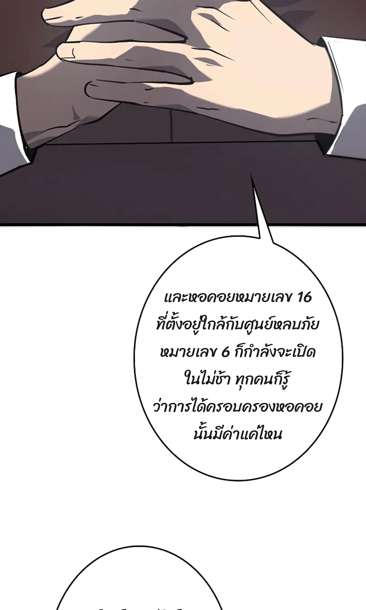 Return From the Abyss ตอนที่ 23 แปลไทย page 12